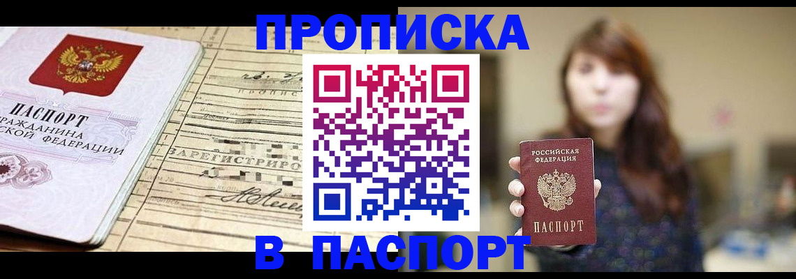 временная регистрация законно в Закаменске