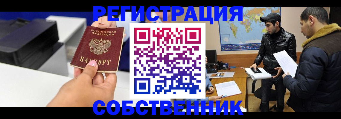 временная регистрация надежно в Закаменске