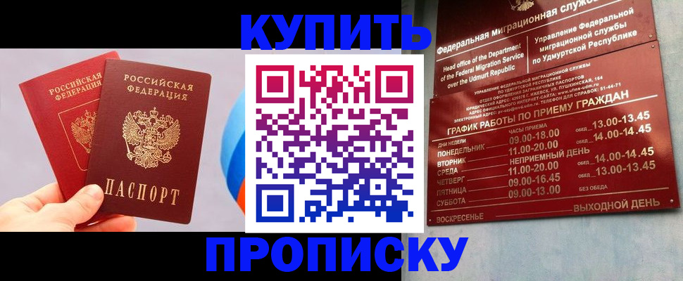 временная регистрация для школы в Закаменске